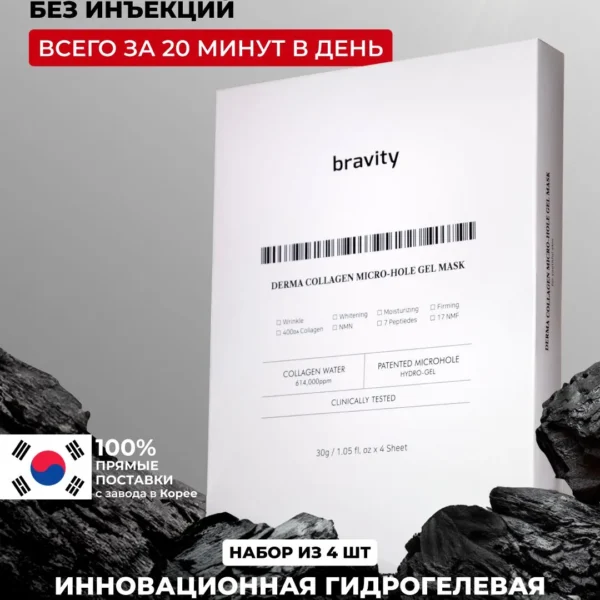 Bravity Derma Collagen Micro-Hole Gel Mask